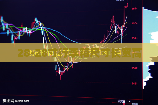 28-28寸行李箱尺寸长宽高  第1张