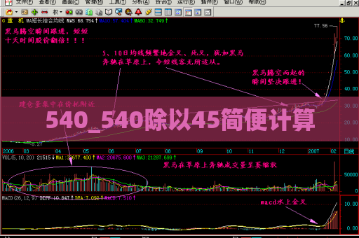 540_540除以45简便计算