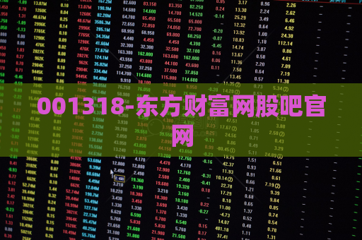 001318-东方财富网股吧官网  第1张