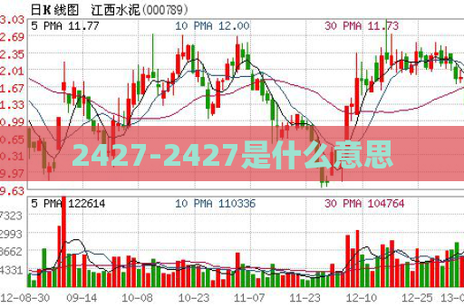 2427-2427是什么意思  第1张