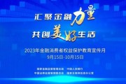 助力进阶反诈大“营”家  平安银行积极参加“金融消费者权益保护教育宣传月”活动