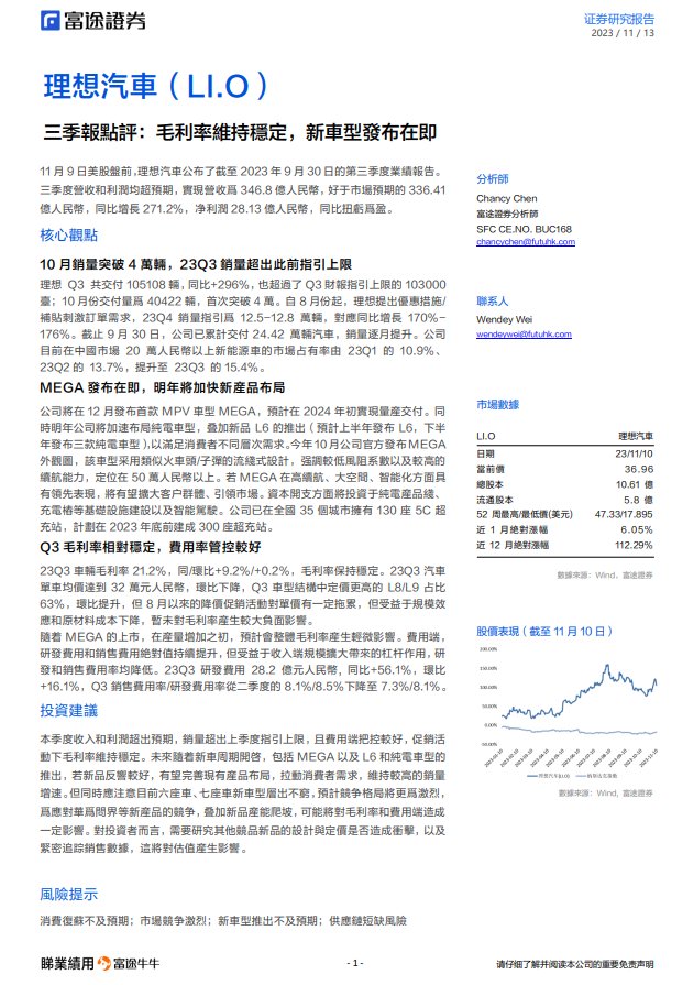 理想汽车（LI.O）三季报点评：毛利率维持稳定，新车型发布在即